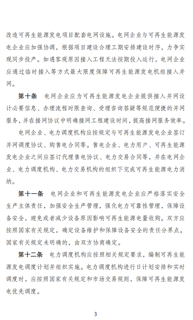 4月1日起！電網(wǎng)已不再全額承擔(dān)光伏發(fā)電量.png