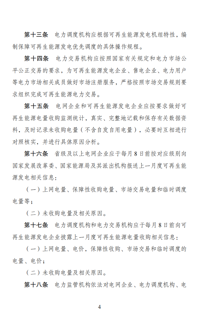 4月1日起！電網(wǎng)已不再全額承擔(dān)光伏發(fā)電量.png