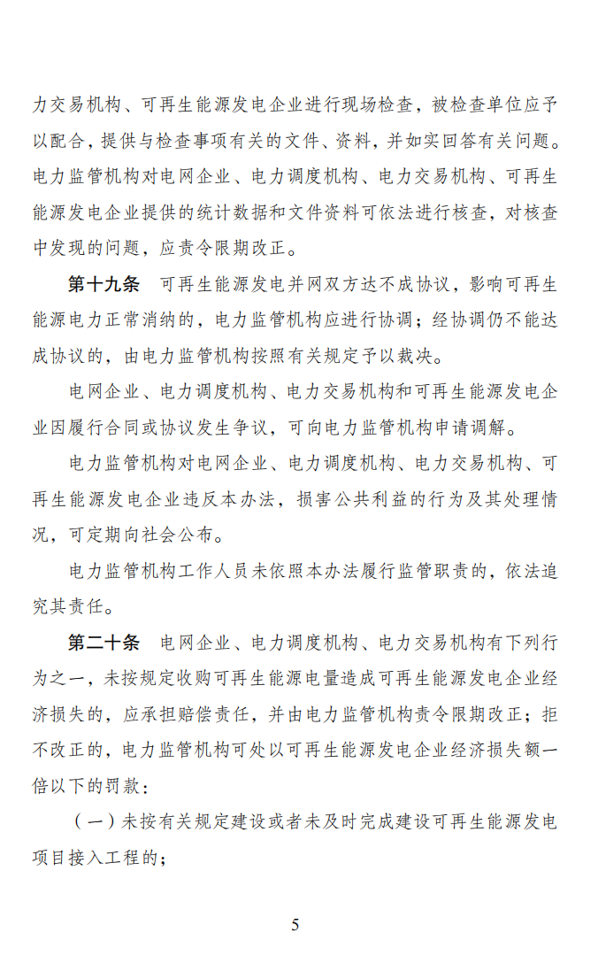 4月1日起！電網(wǎng)已不再全額承擔(dān)光伏發(fā)電量.png