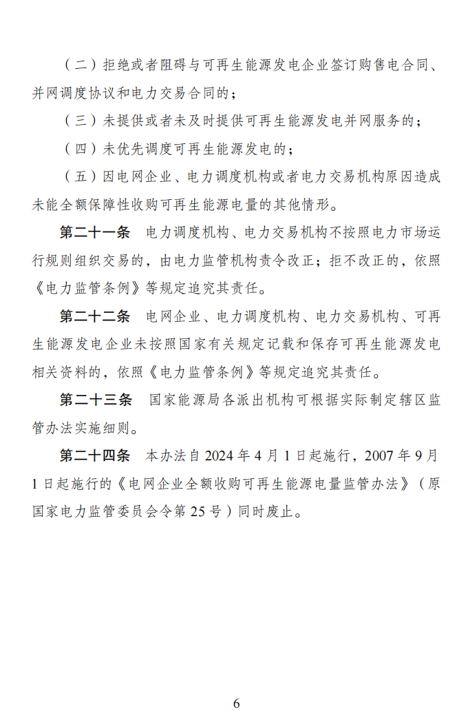 4月1日起！電網(wǎng)已不再全額承擔(dān)光伏發(fā)電量.png
