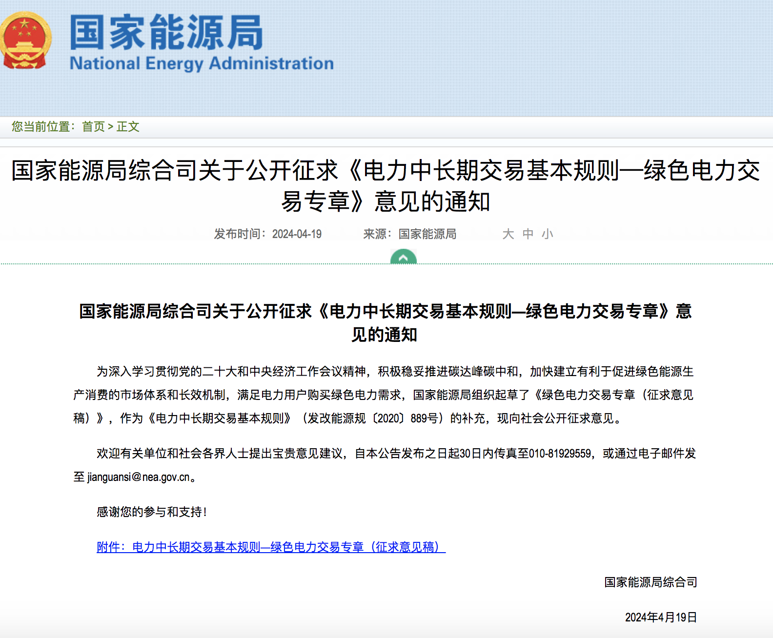 綠電交易最新通知？電能量與綠證要分開結(jié)算了！.png