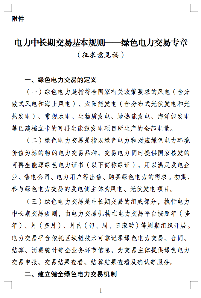綠電交易最新通知？電能量與綠證要分開結(jié)算了！.png