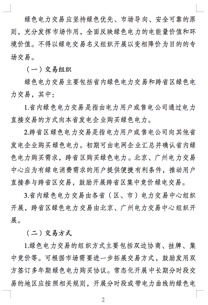 綠電交易最新通知？電能量與綠證要分開結(jié)算了！.png