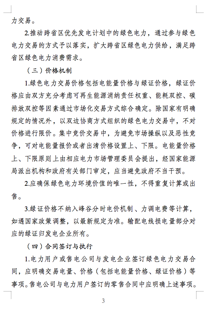綠電交易最新通知？電能量與綠證要分開結(jié)算了！.png