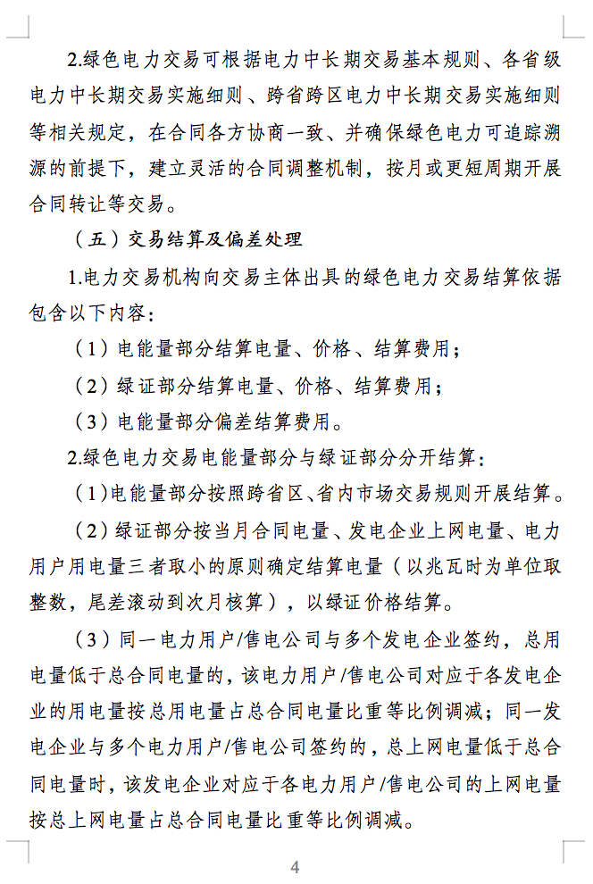 綠電交易最新通知？電能量與綠證要分開結(jié)算了！.png