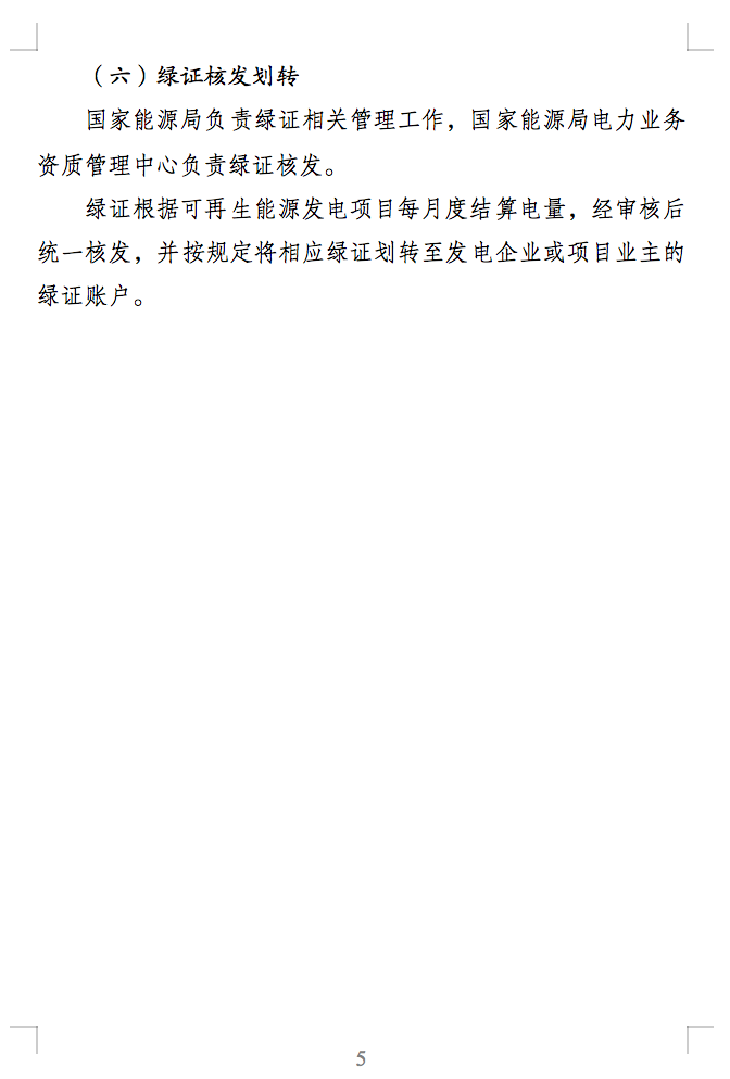 綠電交易最新通知？電能量與綠證要分開結(jié)算了！.png