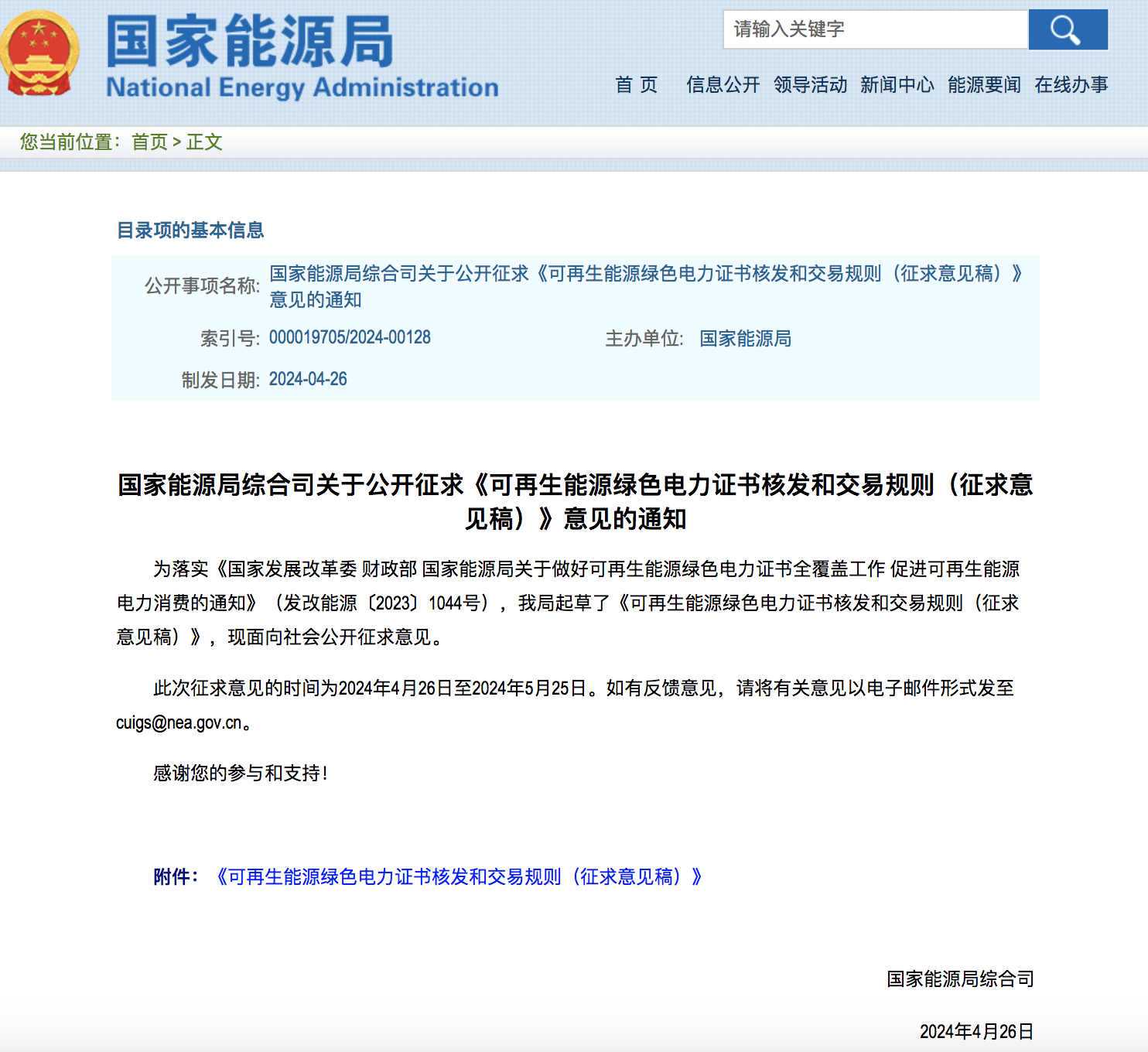 新規(guī)定：綠證核發(fā)有效期為2年，僅可交易一次！.png