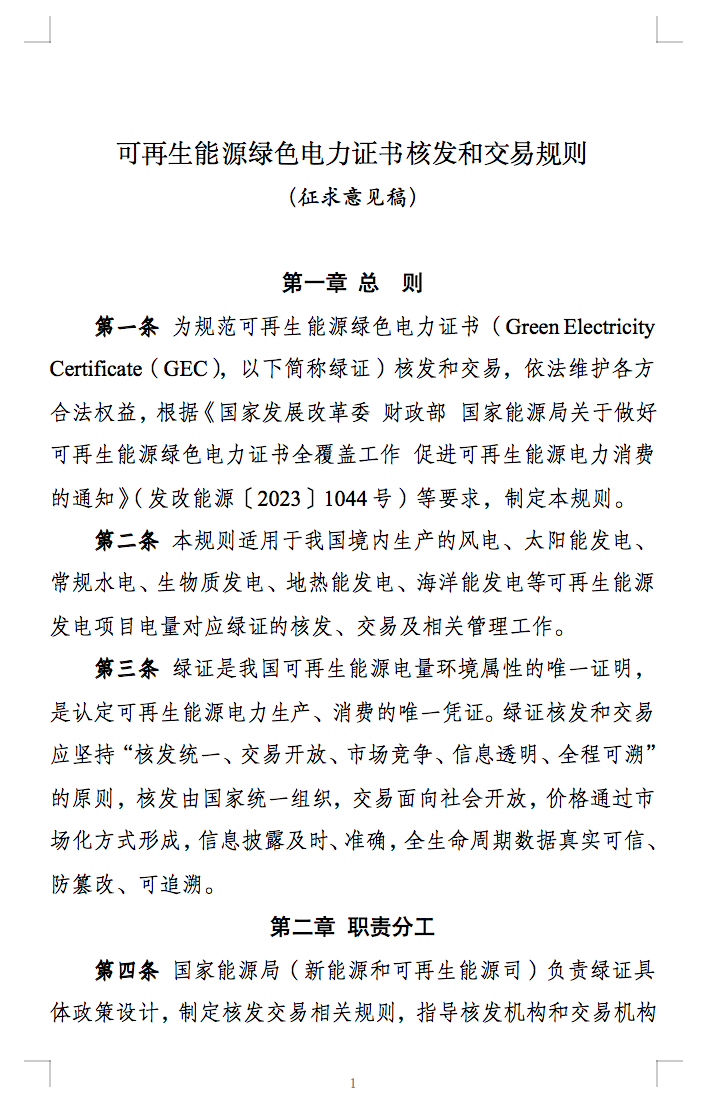 新規(guī)定：綠證核發(fā)有效期為2年，僅可交易一次！.png