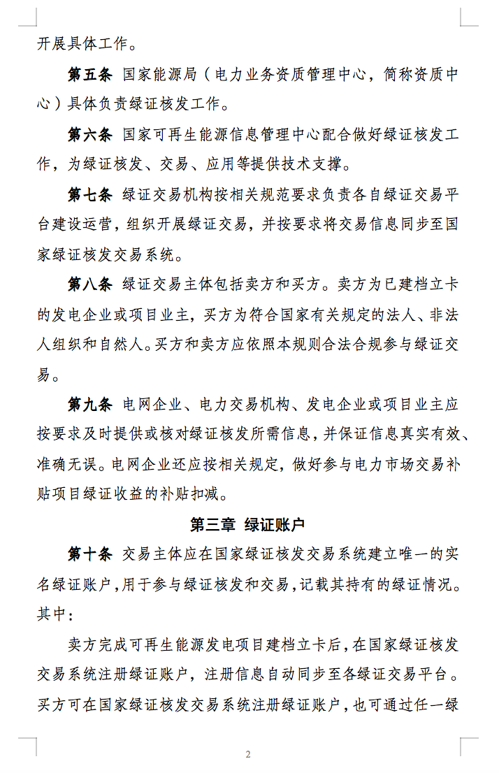 新規(guī)定：綠證核發(fā)有效期為2年，僅可交易一次！.png