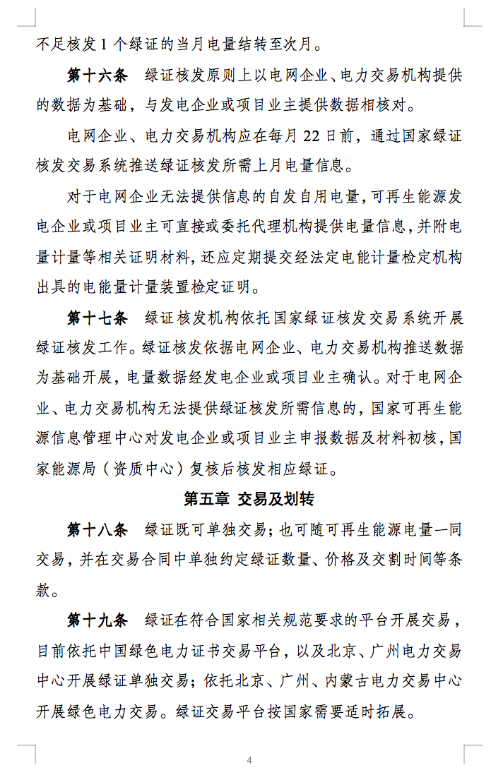 新規(guī)定：綠證核發(fā)有效期為2年，僅可交易一次！.png