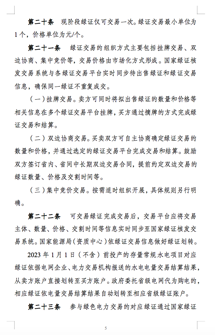 新規(guī)定：綠證核發(fā)有效期為2年，僅可交易一次！.png