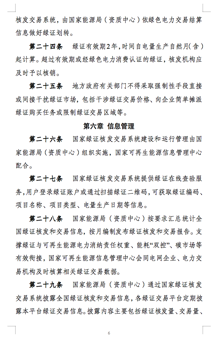 新規(guī)定：綠證核發(fā)有效期為2年，僅可交易一次！.png