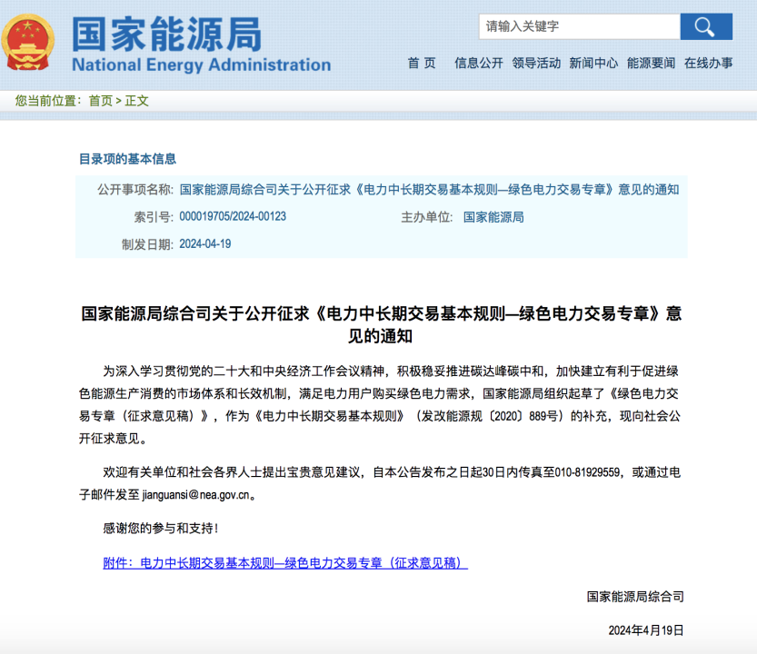 綠色電力交易專章：以風(fēng)電、光伏發(fā)電項目為主！促進(jìn)綠色能源生產(chǎn)消費市場體系，滿足綠電購買需求.png