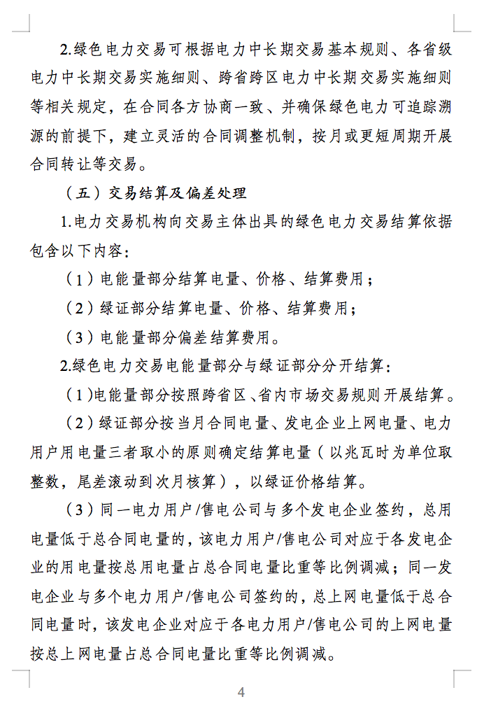 綠色電力交易專章：以風(fēng)電、光伏發(fā)電項目為主！促進(jìn)綠色能源生產(chǎn)消費市場體系，滿足綠電購買需求.png