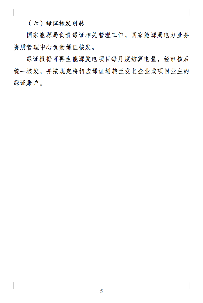 綠色電力交易專章：以風(fēng)電、光伏發(fā)電項目為主！促進(jìn)綠色能源生產(chǎn)消費市場體系，滿足綠電購買需求.png