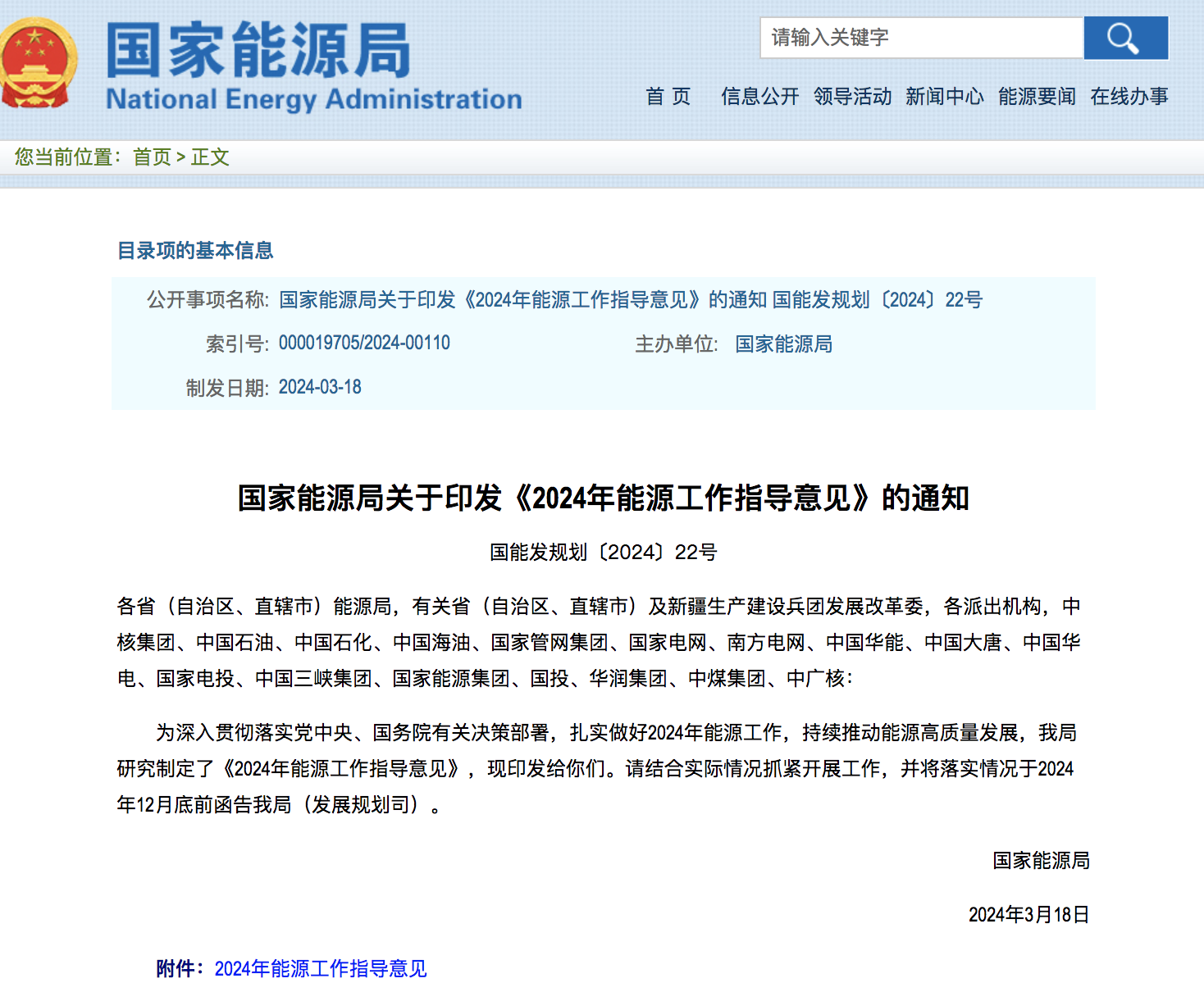 2024要穩(wěn)步推進(jìn)大型風(fēng)電光伏基地建設(shè)?。。?png