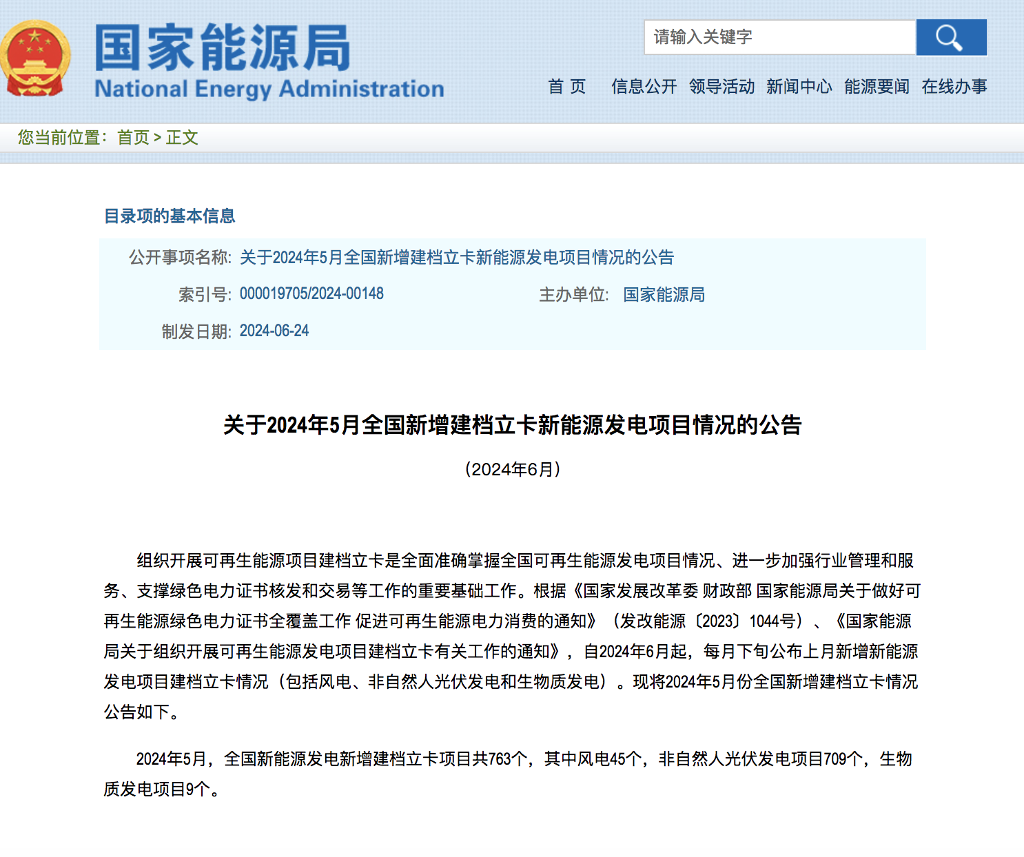 5月全國(guó)新增建檔立卡新能源發(fā)電項(xiàng)目情況公示了！??！.png