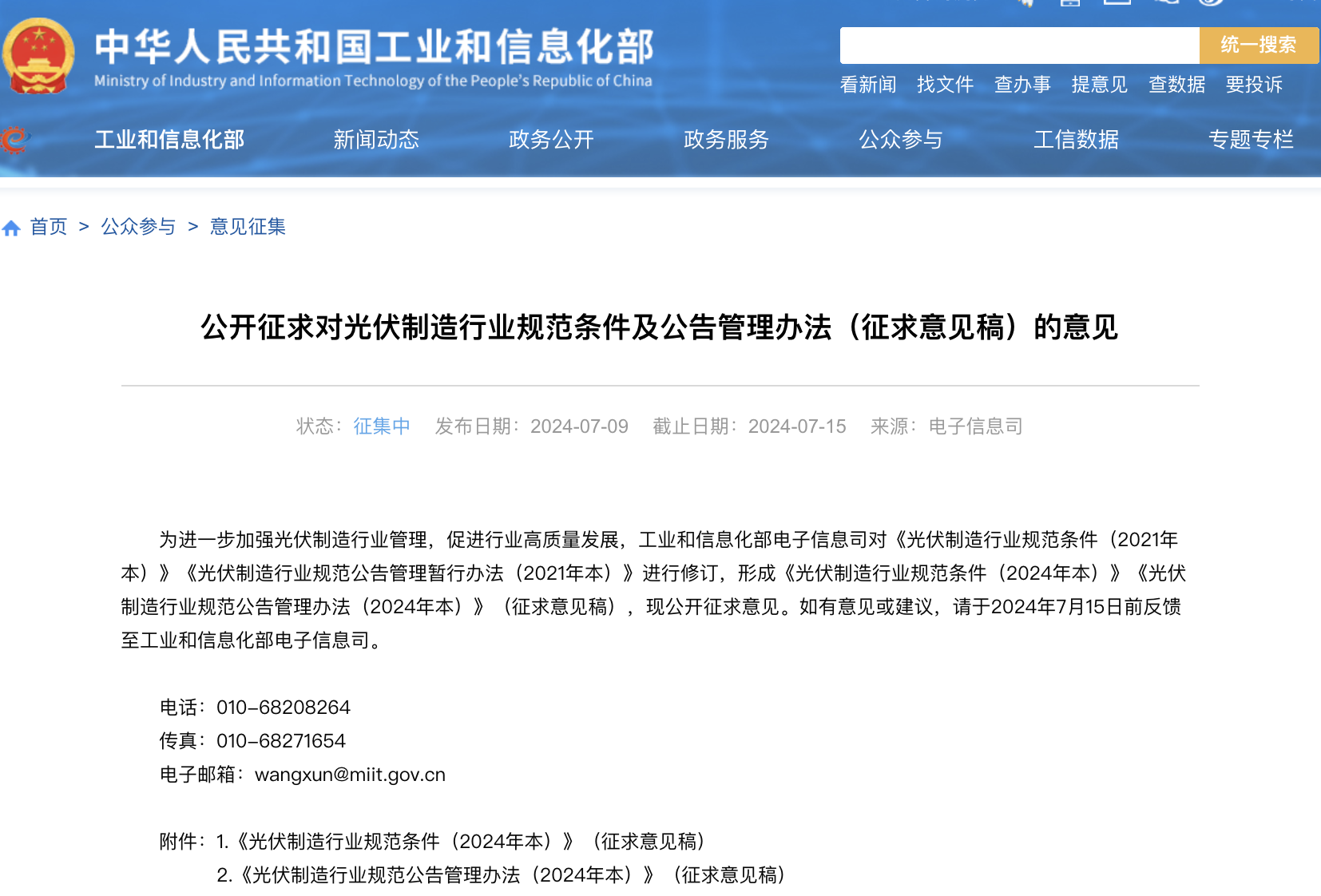 工信部：光伏項目不得盲目擴產(chǎn)！.png