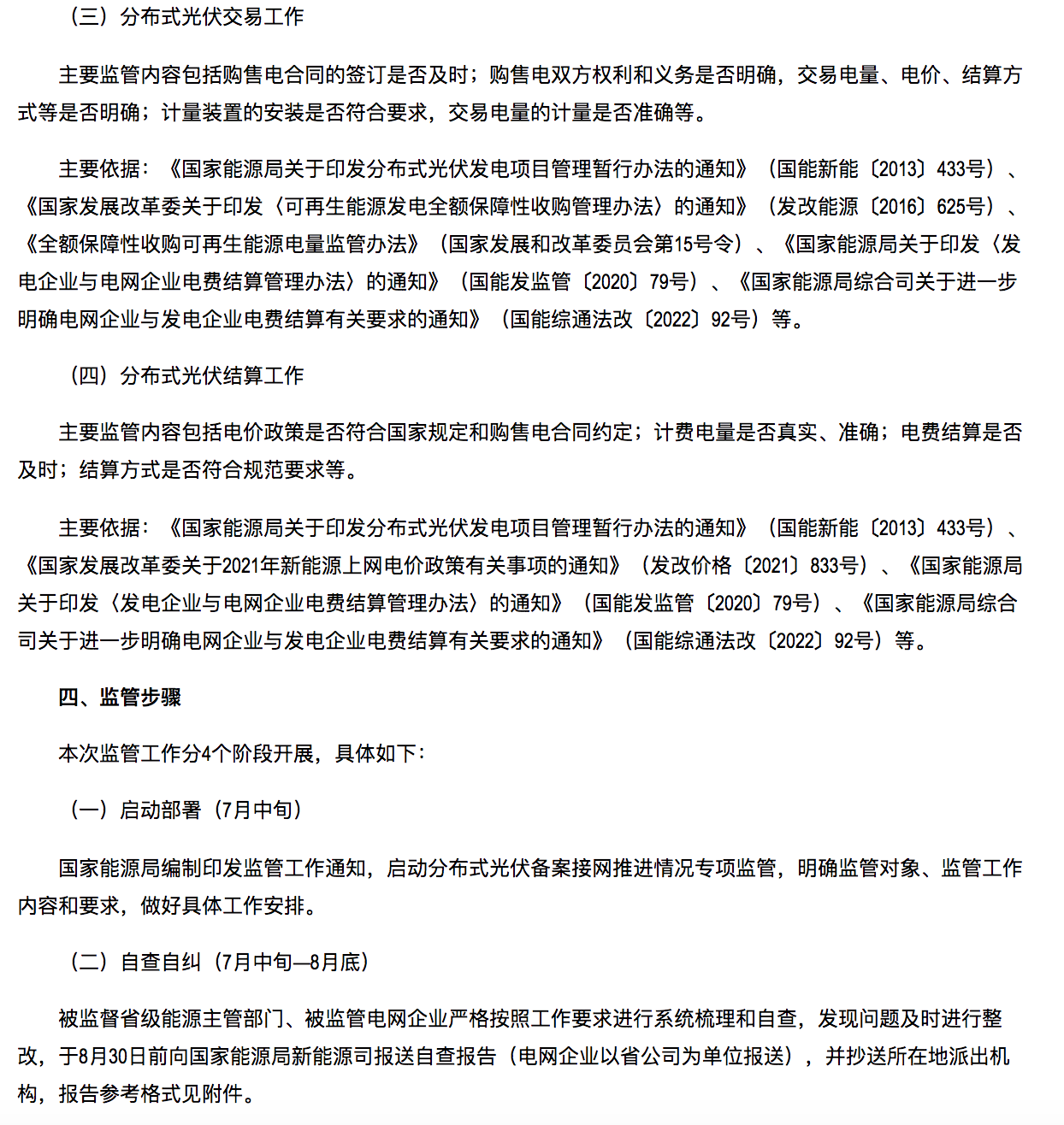 國家能源局通知：分布式光伏備案接網(wǎng)推進情況！.png
