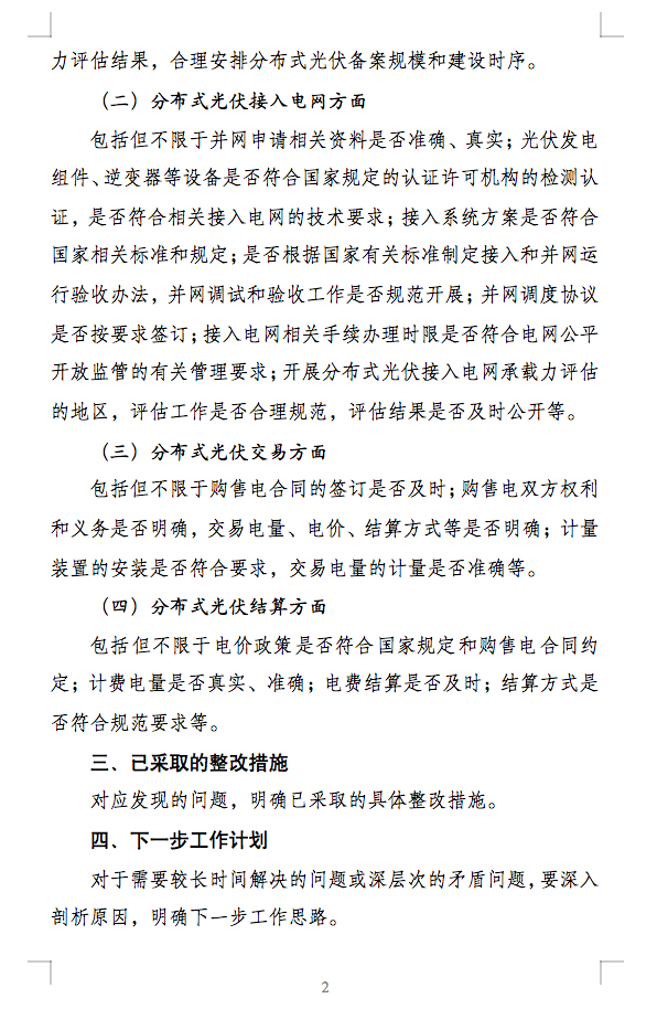 國家能源局通知：分布式光伏備案接網(wǎng)推進情況！.png