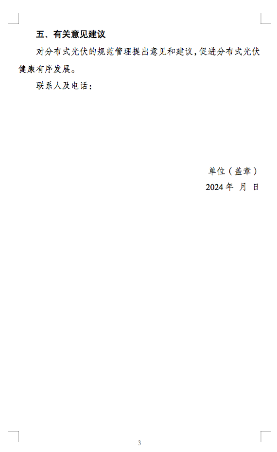 國家能源局通知：分布式光伏備案接網(wǎng)推進情況！.png